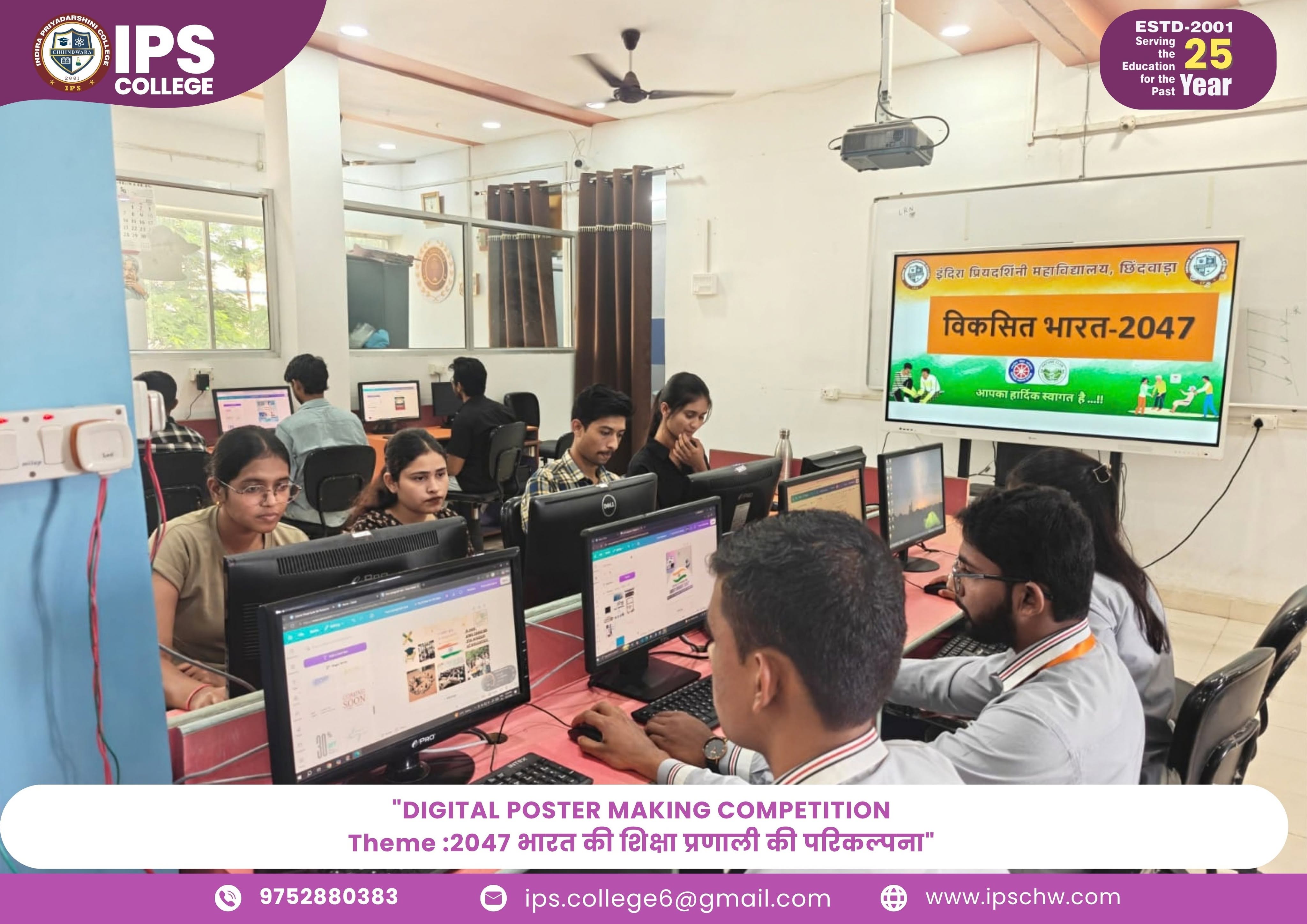 डिजिटल पोस्टर मेकिंग प्रतियोगिता
