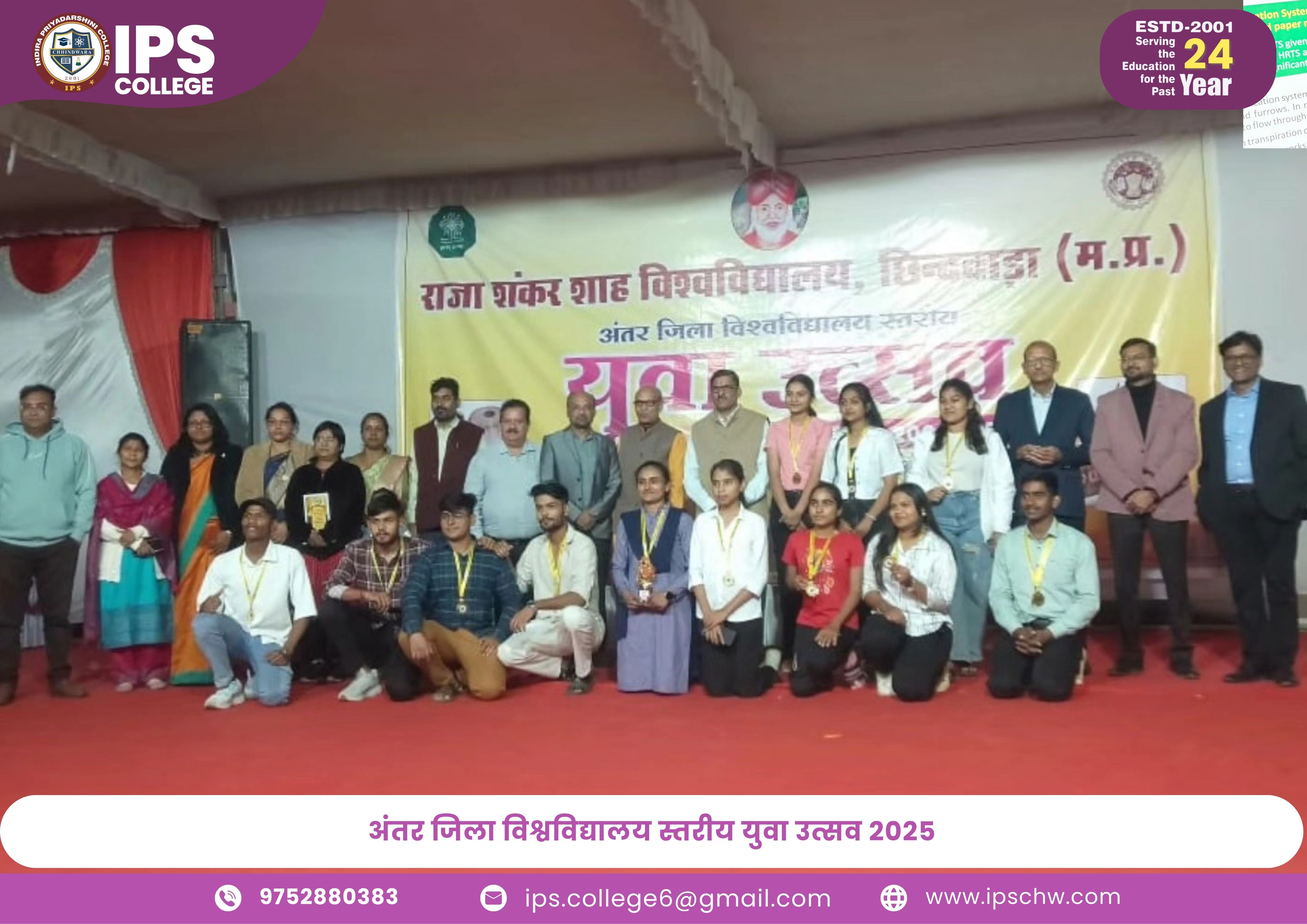 अंतर जिला विश्वविद्यालय स्तरीय युवा उत्सव 2025